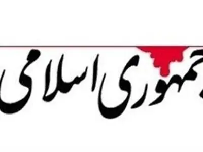 انتقاد از پزشکیان: باید فاتحه دولت را از همین ابتدا خواند اگر... / انتصابات روزهای اخیرتان صدای بی صدایان نبوده است