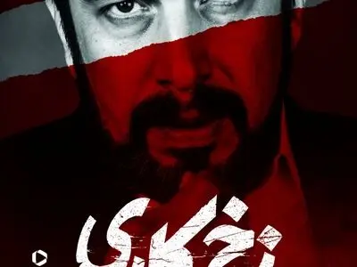 «زخم کاری» سه‌شنبه می‌آید
