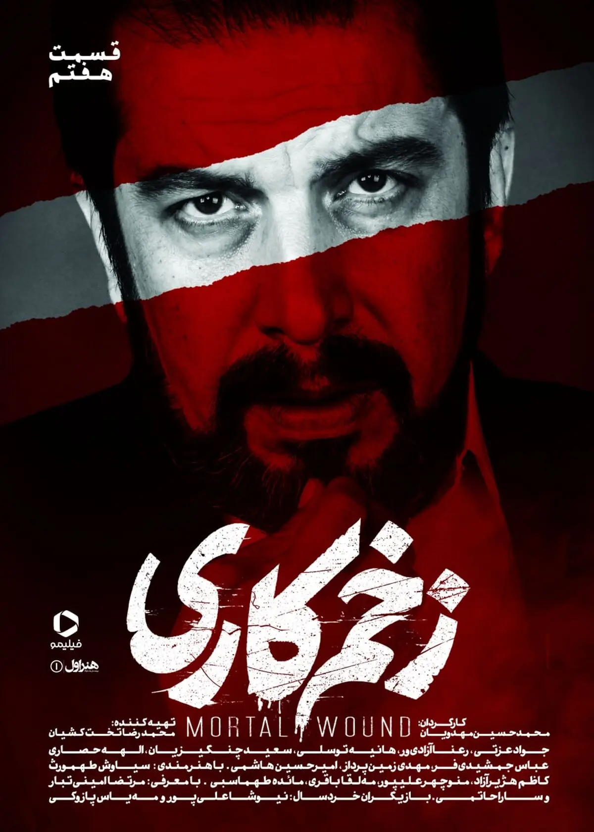 «زخم کاری» سه‌شنبه می‌آید