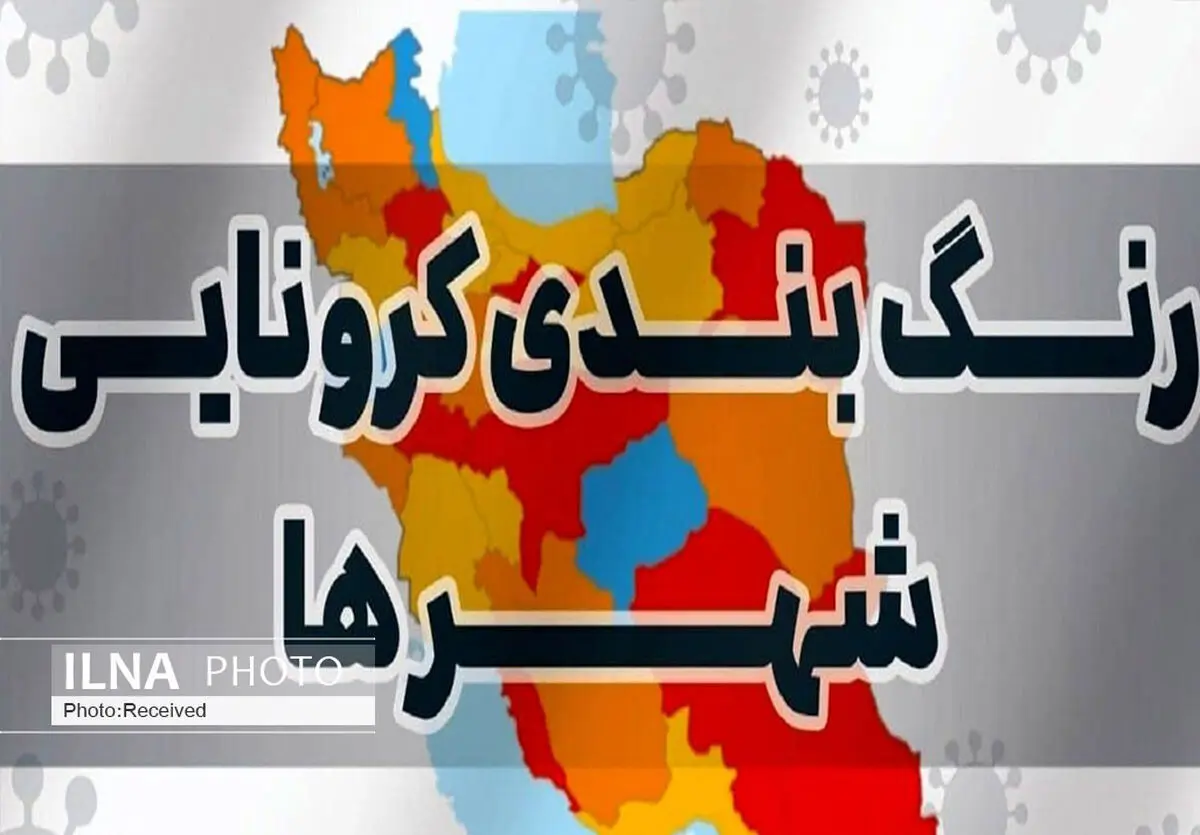 سه شهرستان قزوین آبی کرونایی شدند