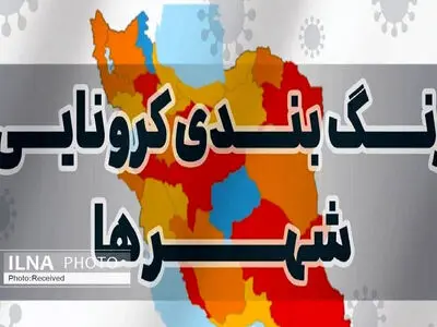 افزایش تعداد شهرستان‌های نارنجی کرونایی در قزوین