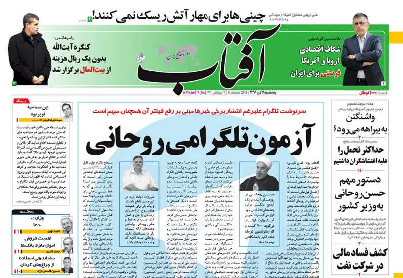 صفحه اول روزنامه ها پنجشنبه 21 دی
