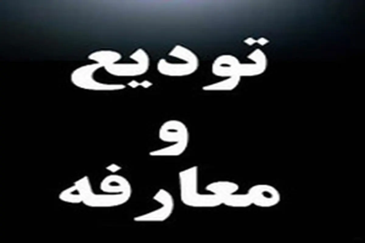 مراسم تودیع و معارفه امام جمعه اسلام آبادغرب برگزار شد