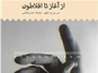 ترجمه «تاریخ فلسفۀ راتلیج» به زبان فارسی از سوی اساتید دانشگاه تبریز منتشر شد