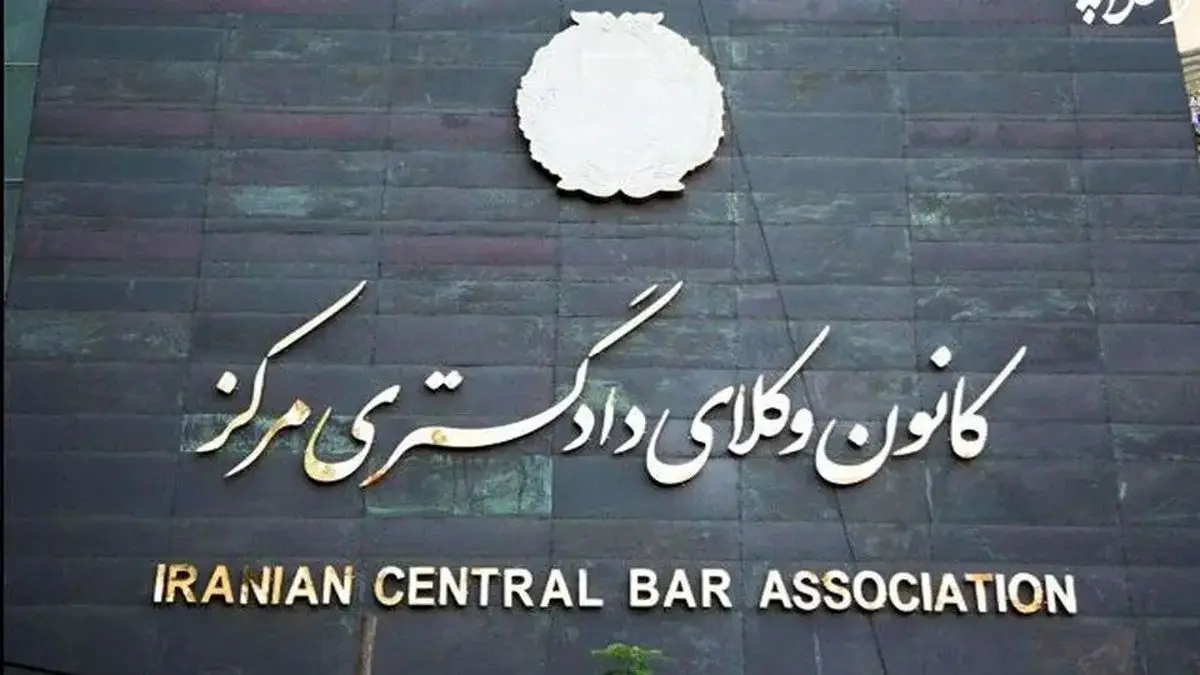 جزئیات برگزاری انتخابات سی و سومین دوره هیات مدیره کانون وکلای مرکز
