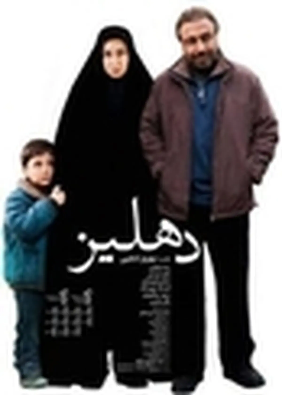دهلیز از نمای نزدیک در تبریز نمایش داده می‌شود