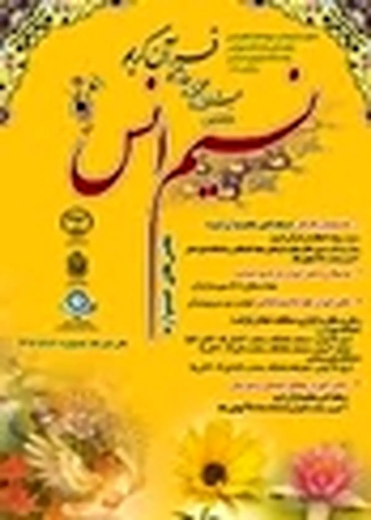 آغاز هشتمین جشنواره قرآنی نسیم انس در البرز