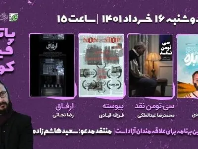 پنجمین پاتوق فیلم کوتاه با حضور سعید هاشم‌زاده برگزار می‌شود