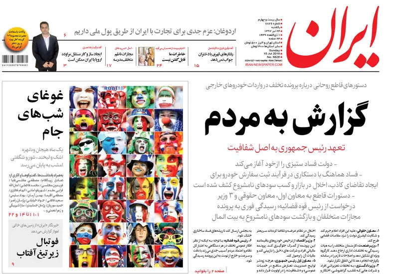 صفحه اول روزنامه ها یکشنبه ۲۴ تیر