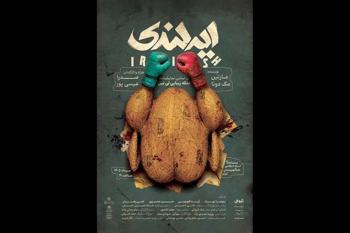 بلیت‌فروشی نمایش «ایرلندی» آغاز شد 