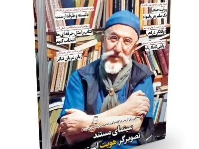 شماره جدید ماهنامه آرمان هنر منتشر شد