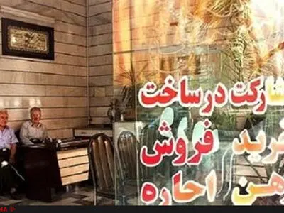 مدت زمان انتظار برای خرید خانه در ایران به 22.5 رسید/ کارنامه وزیر در بخش مسکن، منفی است