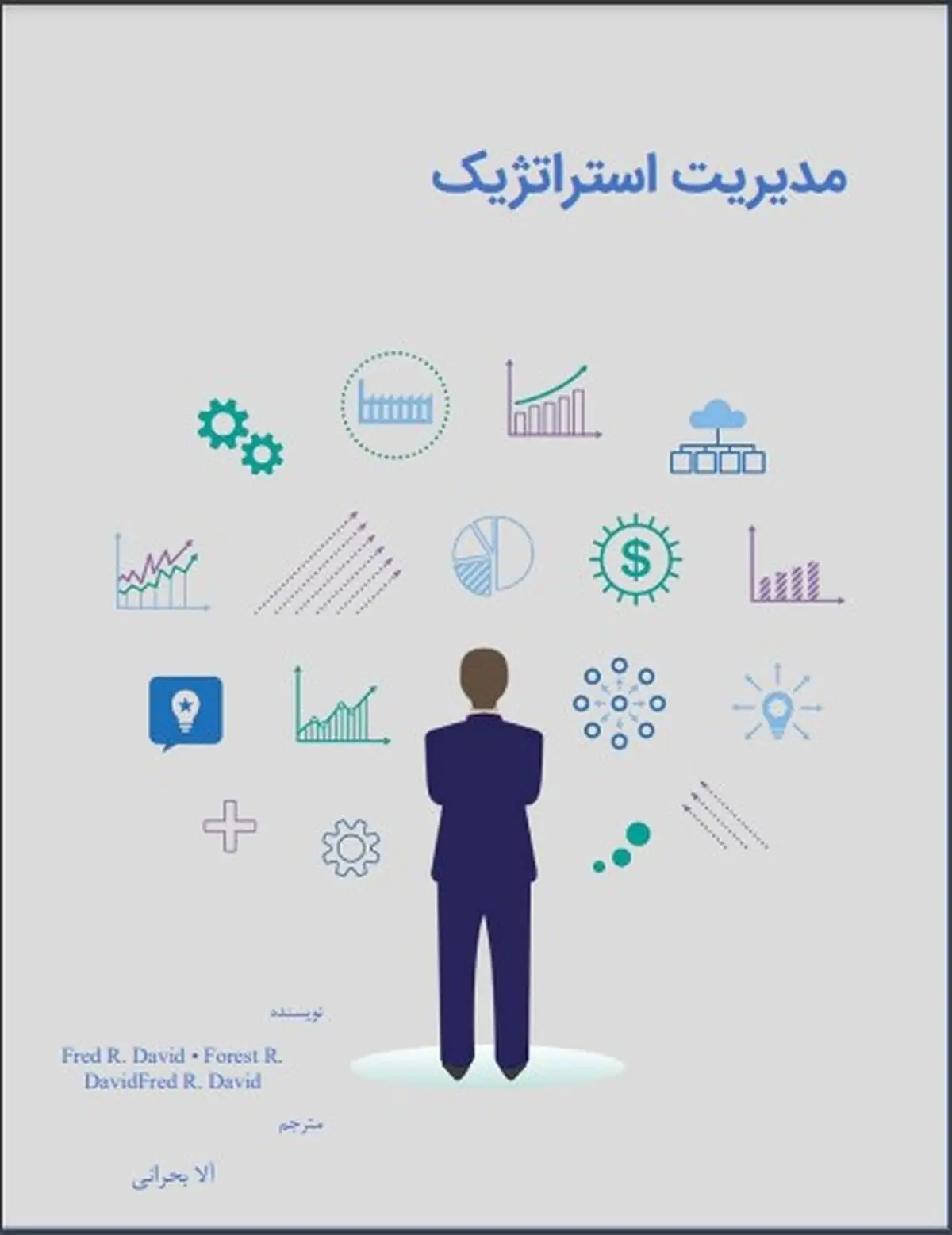 دانلود کتاب مدیریت استراتژیک فرد آر دیوید ترجمه فارسی