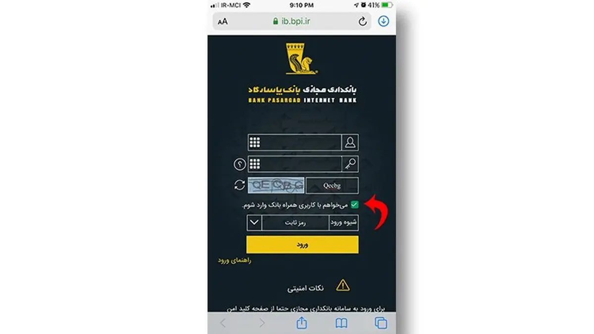 راهکارهای بانک‌ پاسارگاد جهت رفع مشکل دسترسی به سامانه همراه بانک در نسخه iOS
