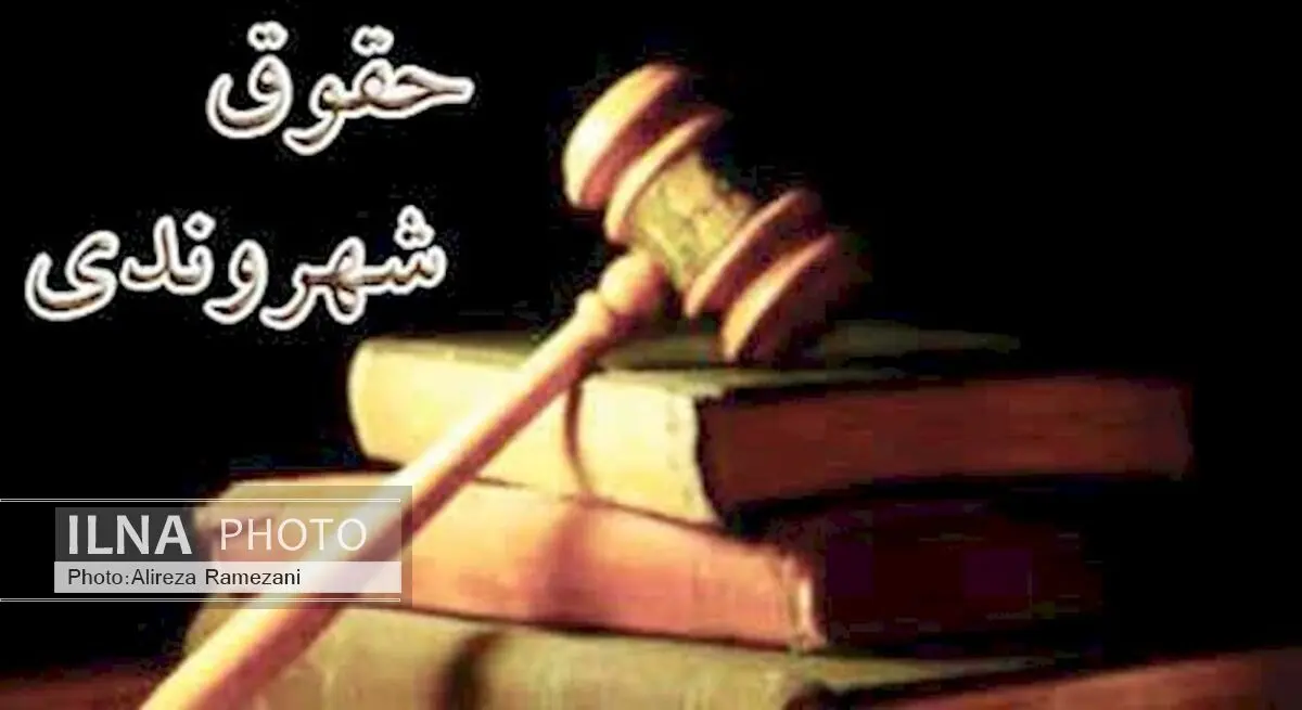 حقوق شهروندی وارداتی نیست/ باید دادگاه قانون اساسی تشکیل شود/ افراد نباید شب بازداشت شوند