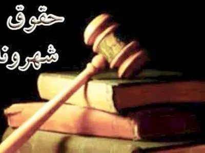 حقوق شهروندی وارداتی نیست/ باید دادگاه قانون اساسی تشکیل شود/ افراد نباید شب بازداشت شوند