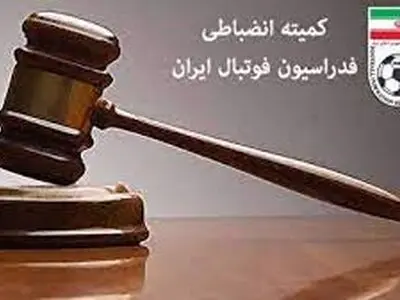 اعلام رای دیدار دو تیم چیبس کامل مشهد و راگا شهر ری 