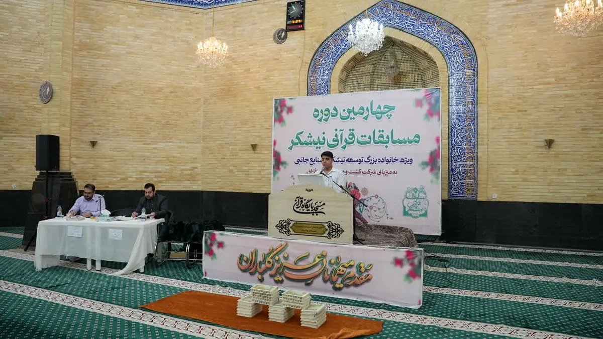 چهارمین دوره مسابقات قرآنی نیشکر به جشنواره‌ای معنوی و فرهنگی تبدیل شد