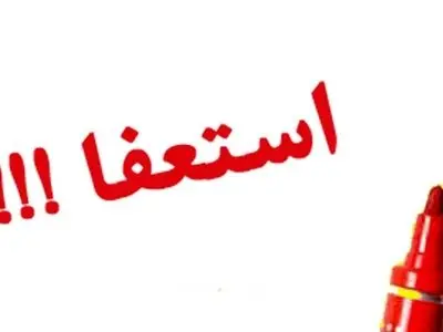 مخالفت استاندار خراسان‌‌رضوی با درخواست استعفای بخشدار کدکن