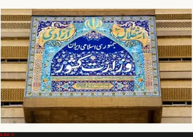 دیوان عدالت اداری بخشنامه وزارت کشور درباره اراضی دولتی را ابطال کرد