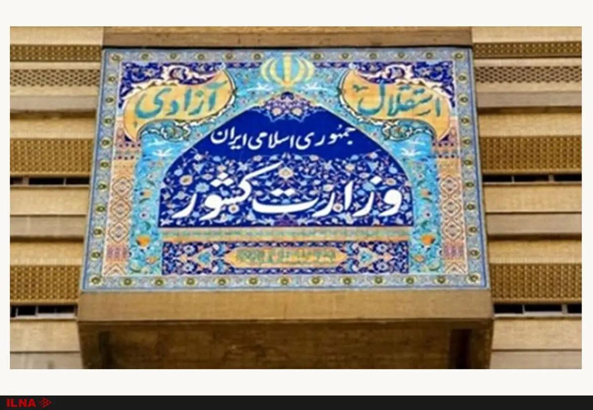 چهارمین جلسه کمیسیون ماده ۱۰ احزاب برگزار شد