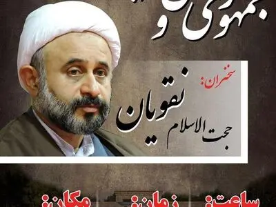 رابطه «جمهوری اسلامی و اقلیت‌ها» در دانشگاه یزد بررسی می‌شود