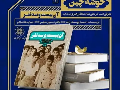 معرفی کتاب‌های تقریظ شده رهبر انقلاب