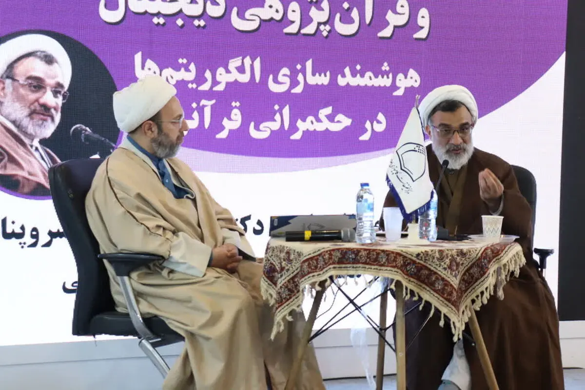 ‌خسروپناه: برای حکمرانی قرآنی نباید به هوش مصنوعی موجود بسنده کرد