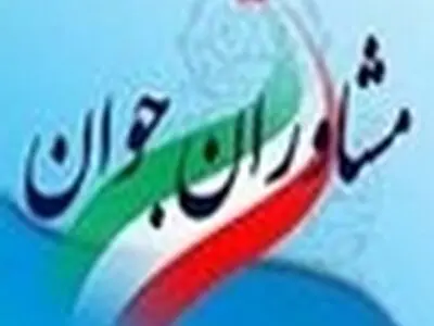 مشاوران جوان فرمانداری رشت منصوب شدند