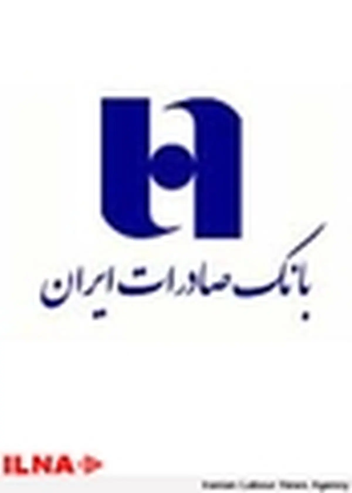 پرداخت وام قرض الحسنه اشتغالزایی توسط بانک صادرات ایران