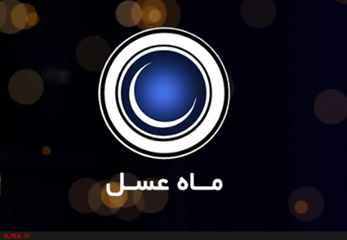 لزوم استفاده از رویکردی منطبق با شأن انسانی در نمایش معلولیت در برنامه "ماه عسل"