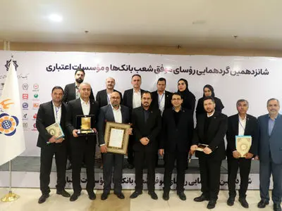 تقدیر از رؤسای موفق شعب موسسه اعتباری ملل