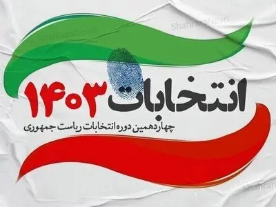 مشارکت بیش از ۵۰ درصد گلستانی‌ها در مرحله دوم انتخابات ریاست جمهوری
