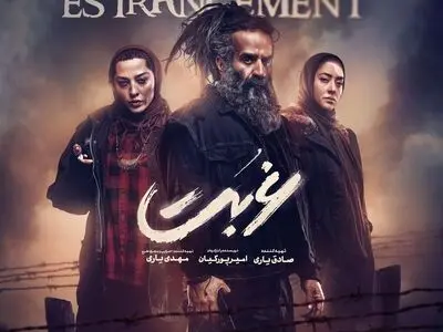پخش سریال «غربت» از امروز در نمایش خانگی