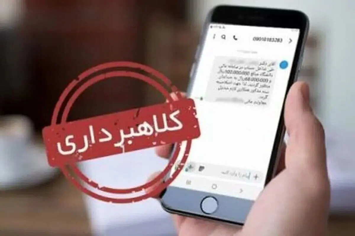 هشدار به ارسال کنندگان پیامک‌های جعلی «ثبت شکوائیه» و «اطلاع رسانی در خصوص پرونده قضایی»