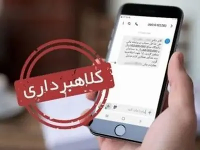 هشدار به ارسال کنندگان پیامک‌های جعلی «ثبت شکوائیه» و «اطلاع رسانی در خصوص پرونده قضایی»