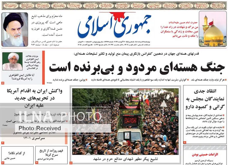 صفحه اول روزنامه ها چهارشنبه ۱۲ مرداد