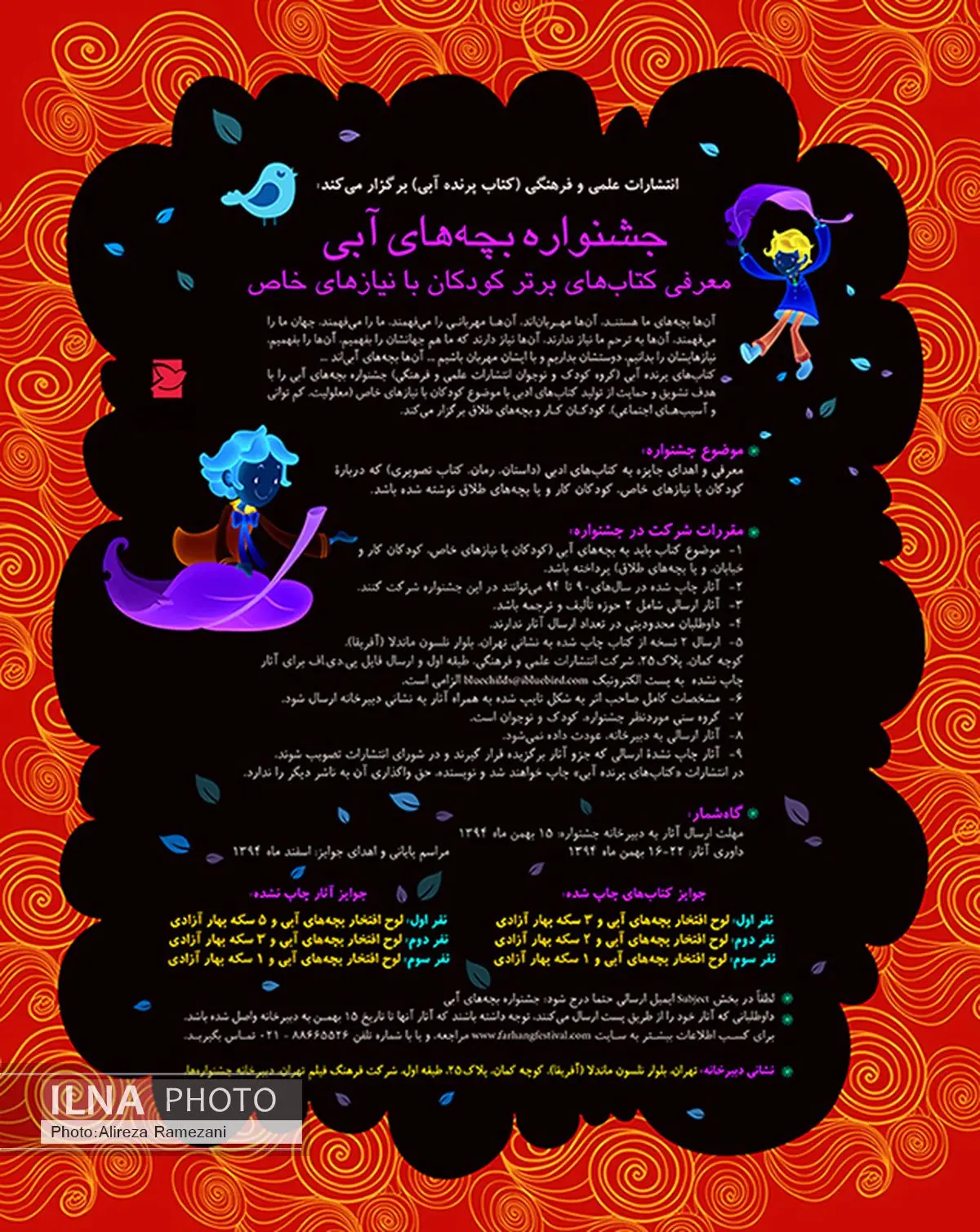 انتشار فراخوان جشنواره بچه­‌های آبی