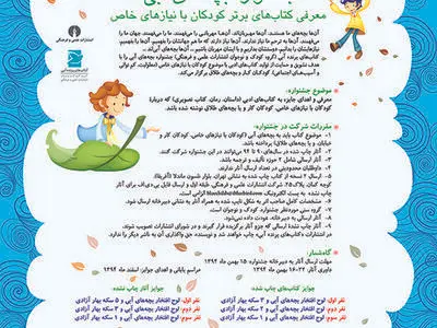 انتشار فراخوان جشنواره بچه­‌های آبی