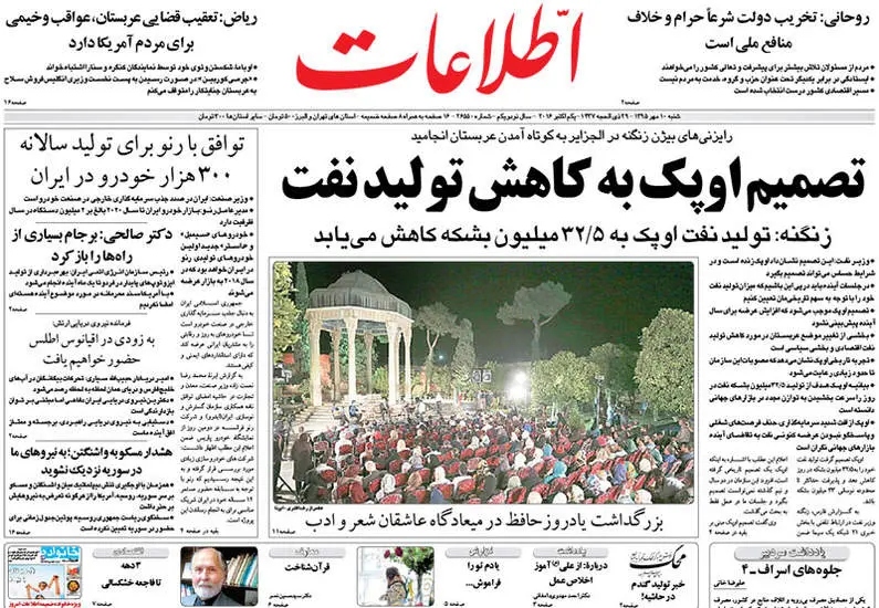 صفحه اول روزنامه ها شنبه 10 مهر