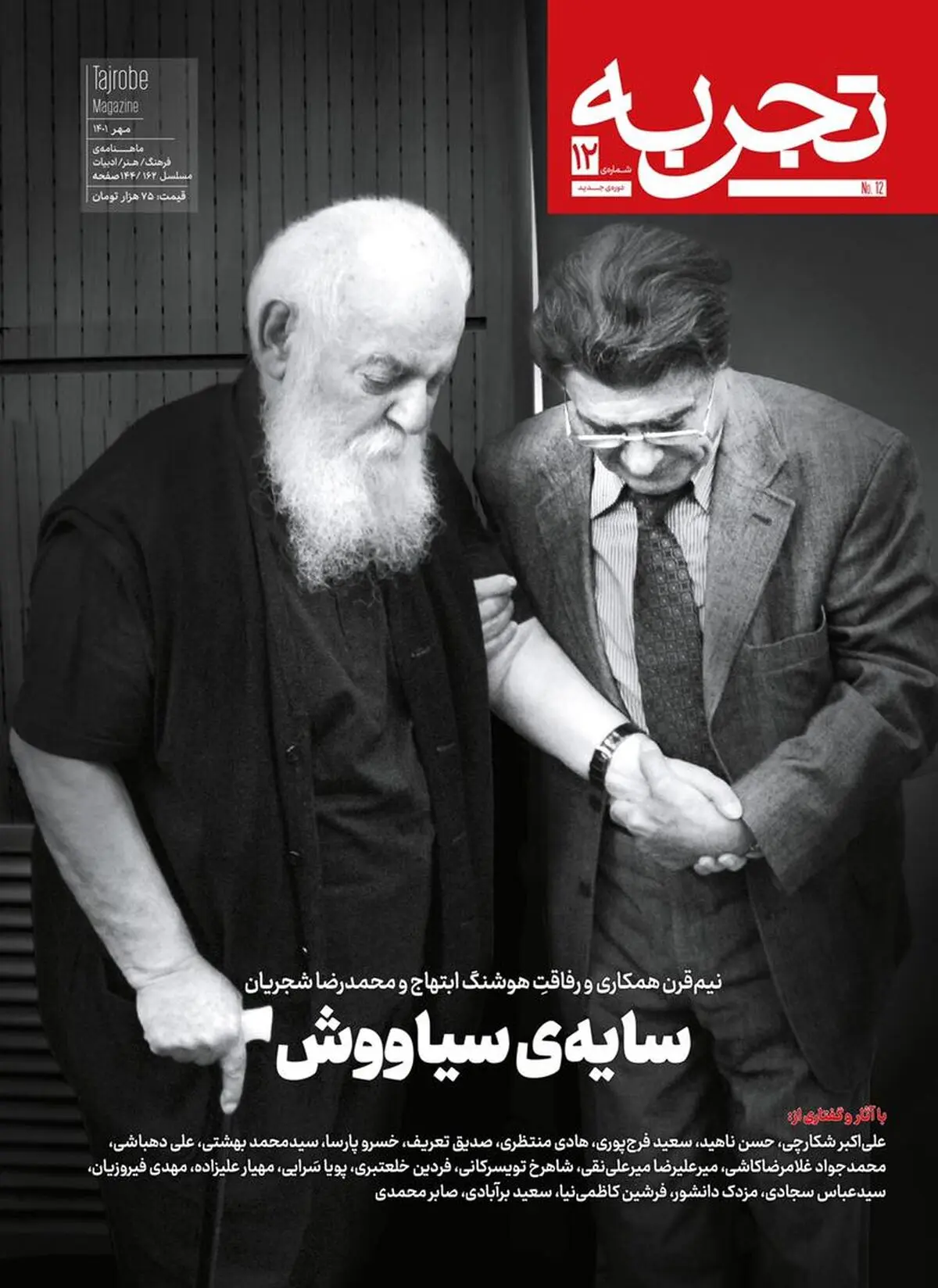 ماهنامه تجربه منتشر شد