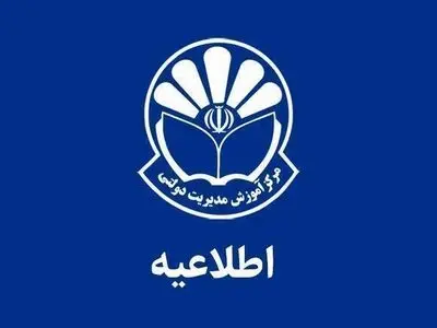 تمدید مهلت ثبت‌نام در برنامه تربیت ۵۰۰ مدیر جوان