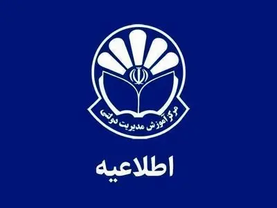 تمدید مهلت ثبت‌نام در برنامه تربیت ۵۰۰ مدیر جوان