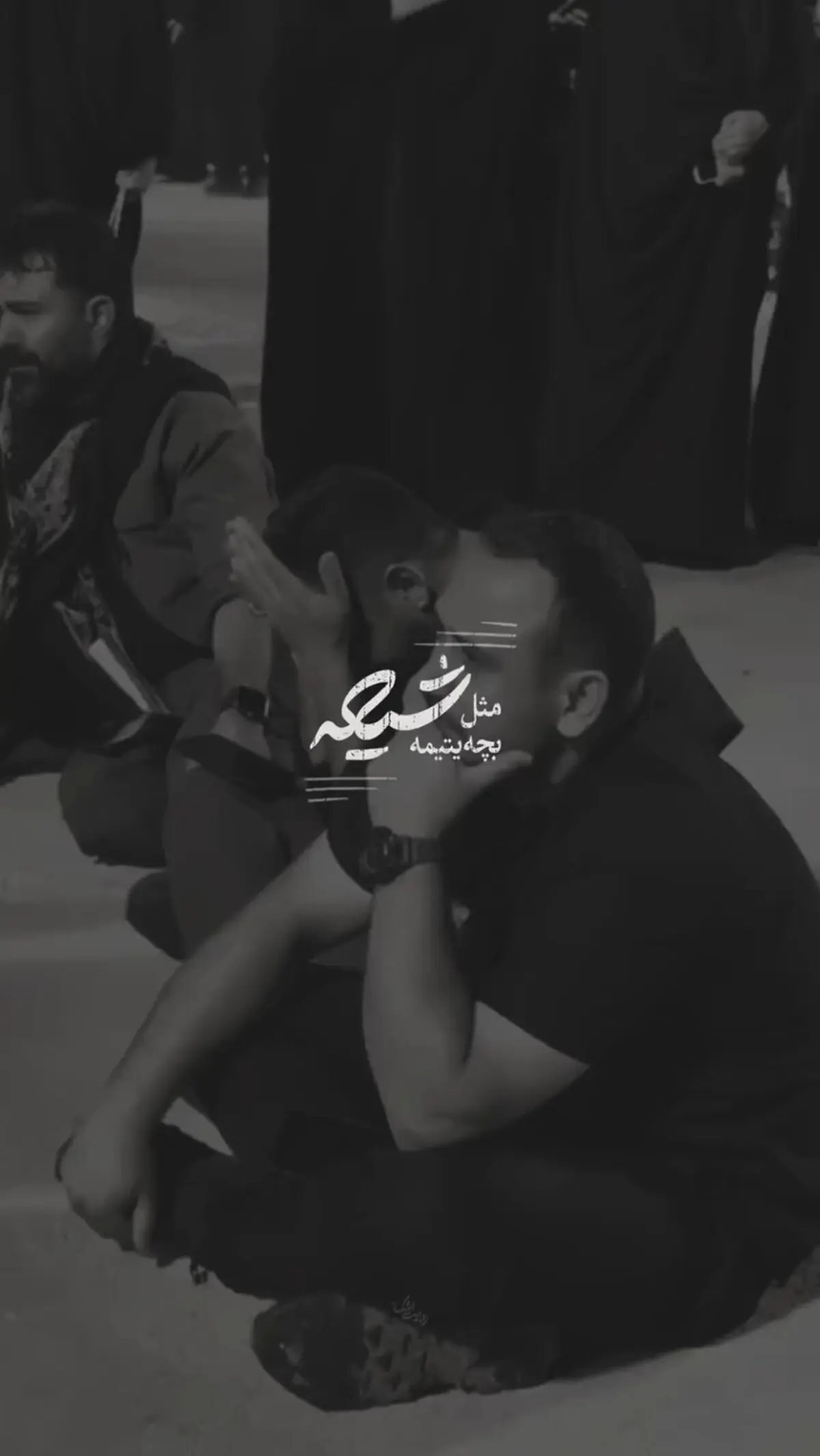 کلیپ شیعه بدون صاحبش یتیمه + فیلم