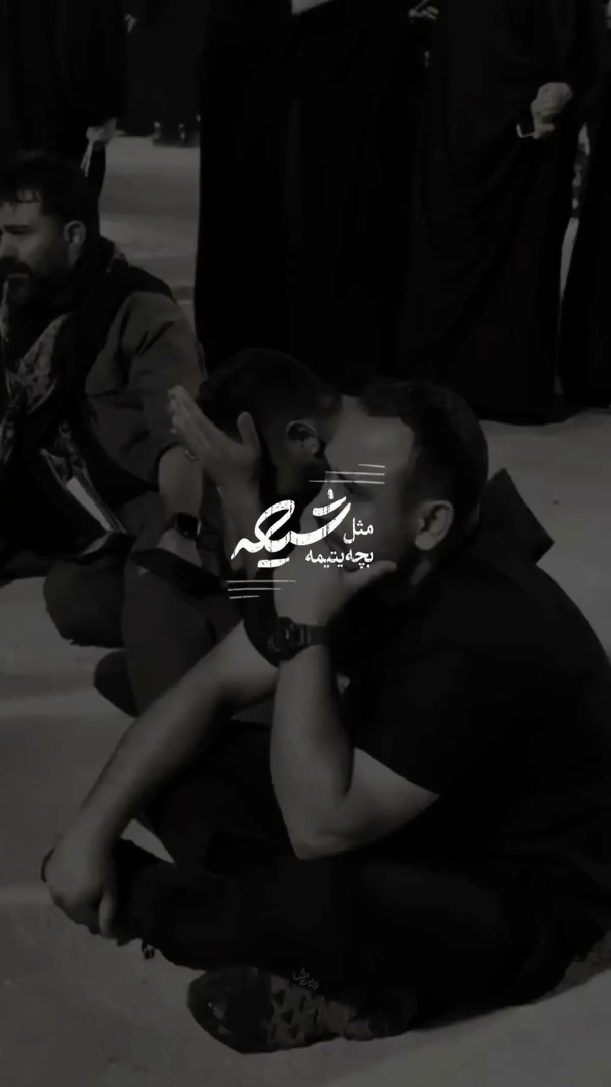 کلیپ شیعه بدون صاحبش یتیمه + فیلم