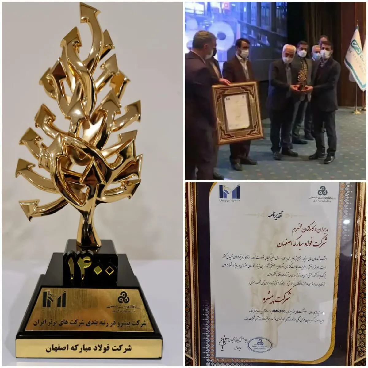 فولاد مبارکه موفق به کسب عنوان شرکت پیشرو در میان ۵۰۰ شرکت برتر ایرانی شد