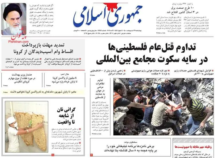 صفحه اول روزنامه ها چهارشنبه ۲۹ اردیبهشت