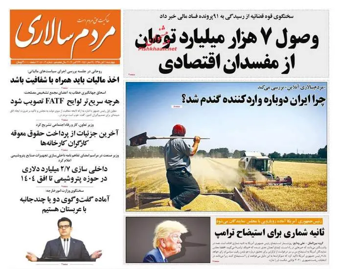 صفحه اول روزنامه ها چهارشنبه ۱ آبان