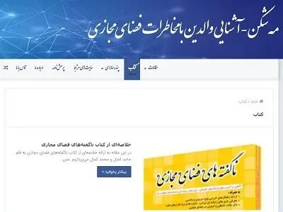 «سامانه آشنایی والدین با تهدید‌ها و مخاطرات فضای مجازی» در استان سمنان راه اندازی شد