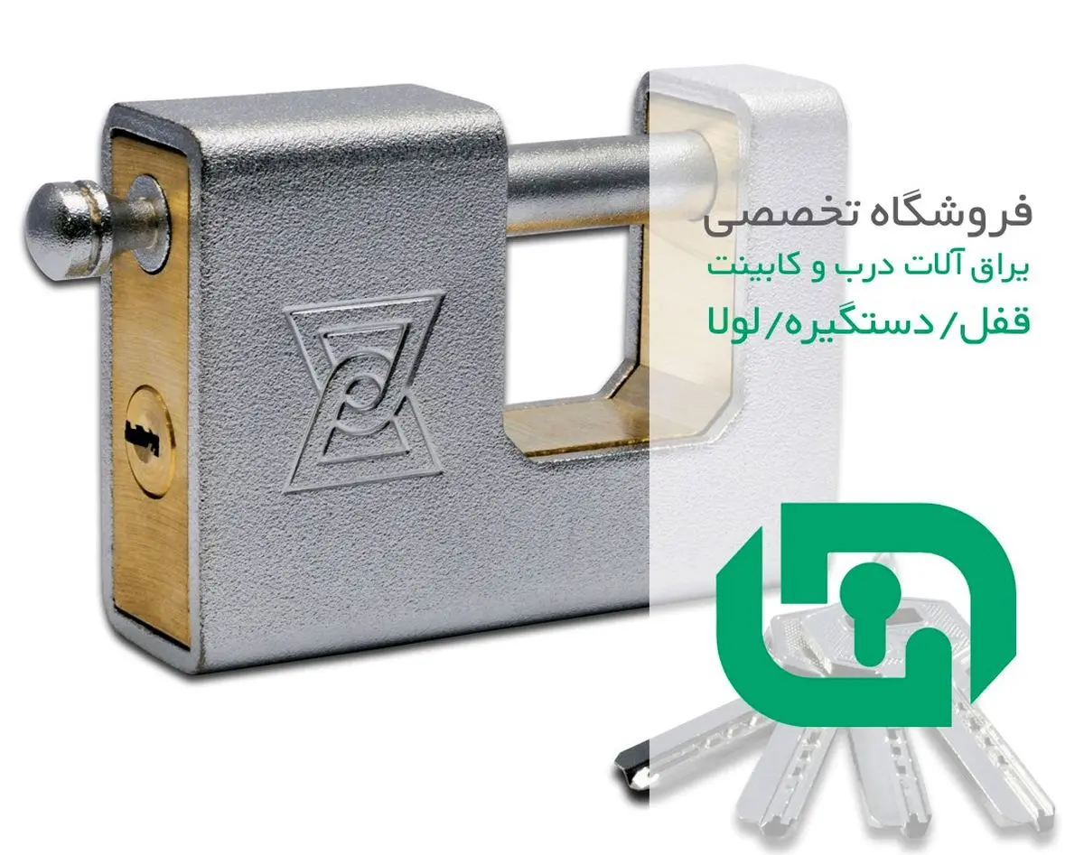 راهنمای کامل خرید قفل کتابی